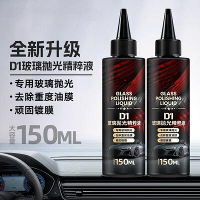 玻璃抛光精粹液氧化铈汽车油膜去除剂去污去油镀膜画痕清洁液