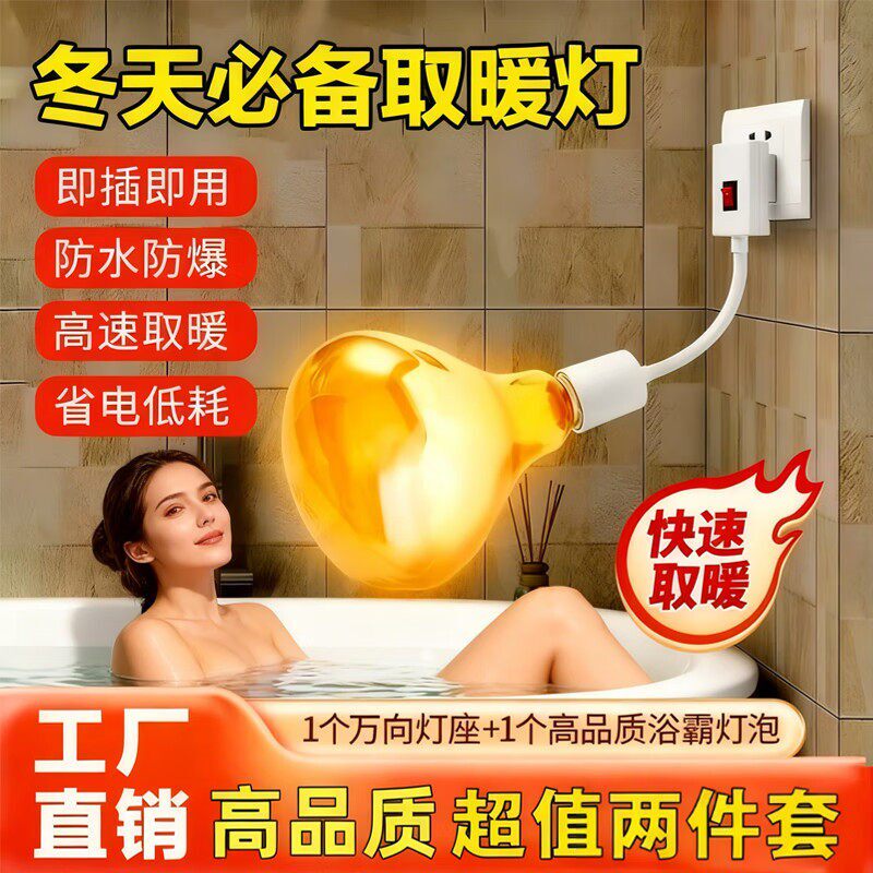 浴霸灯泡灯暖220v275w防爆浴霸挂壁式卫生间专用取暖灯照明2025款