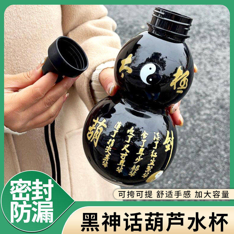 运动水杯葫芦水壶东方黑神话葫芦塑料学生男女生高颜值水杯便携式