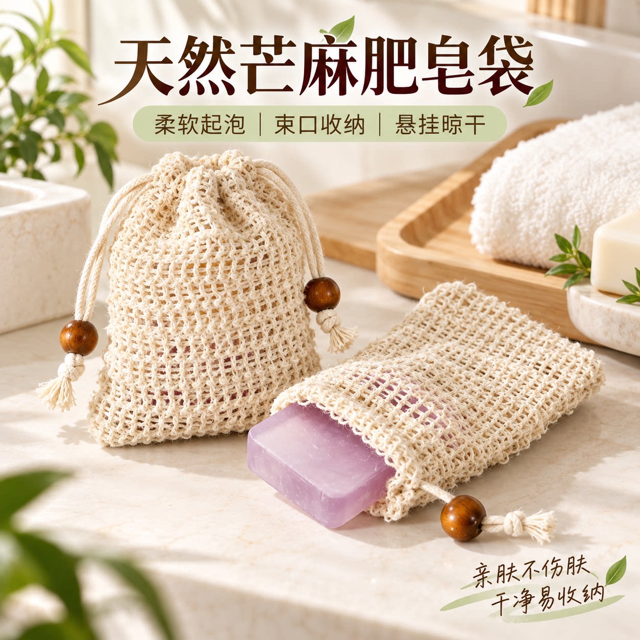 苎麻加厚双面起泡网袋洗澡搓澡