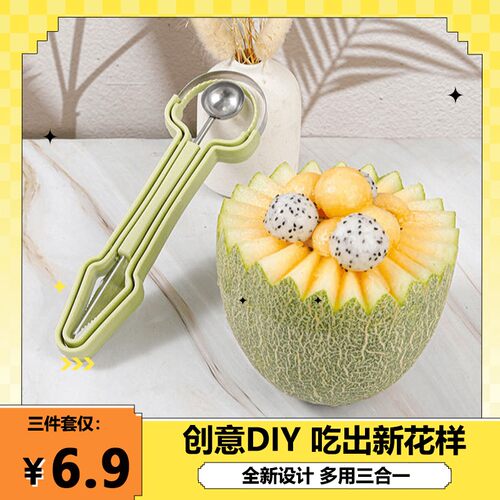 不锈钢三合一水果分割器家用多功能挖球器挖球勺水果取肉雕花工具