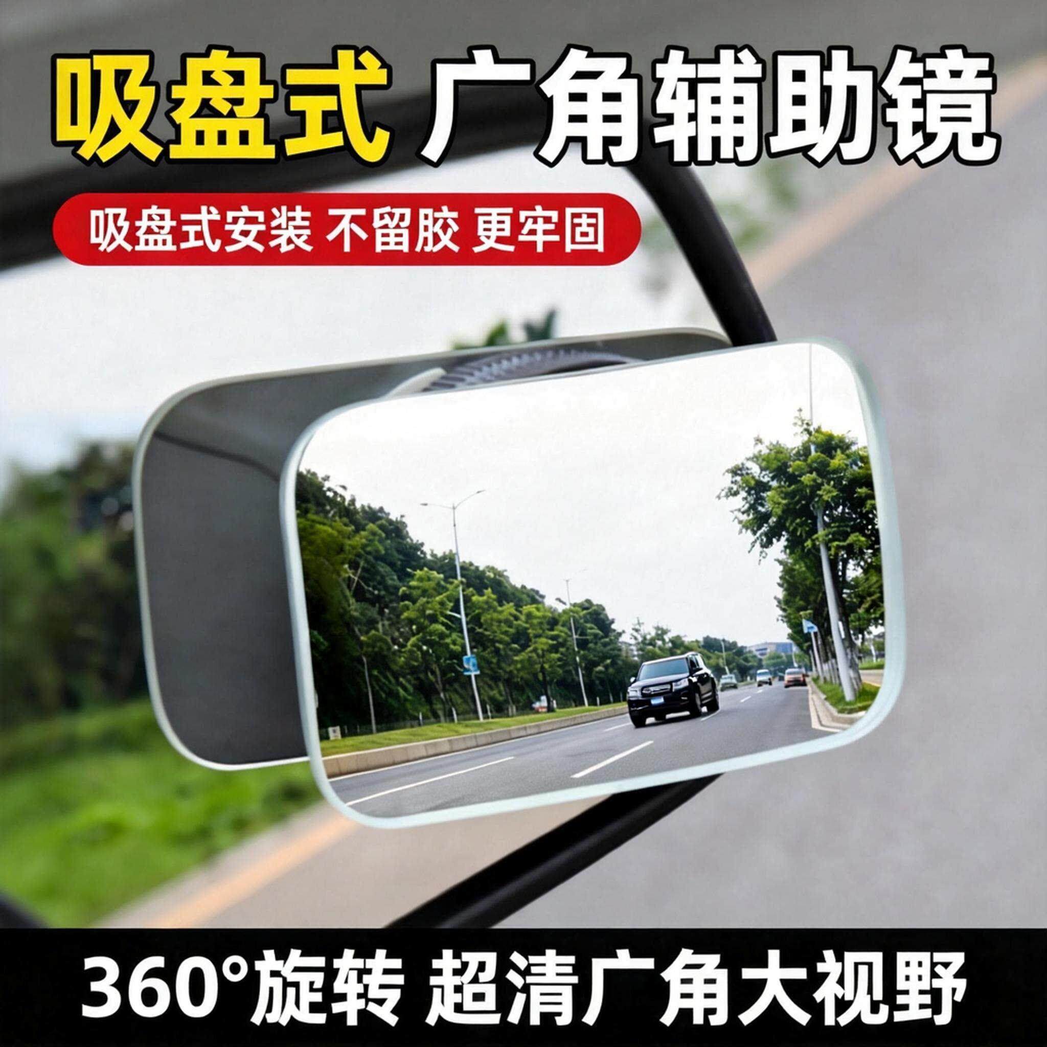 摩托车盲区小圆镜360度吸盘超清