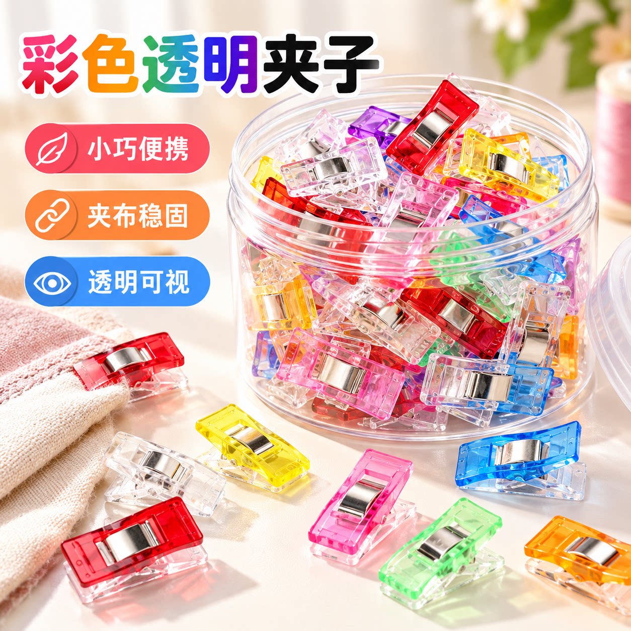 彩色刻度塑料包边缝纫夹