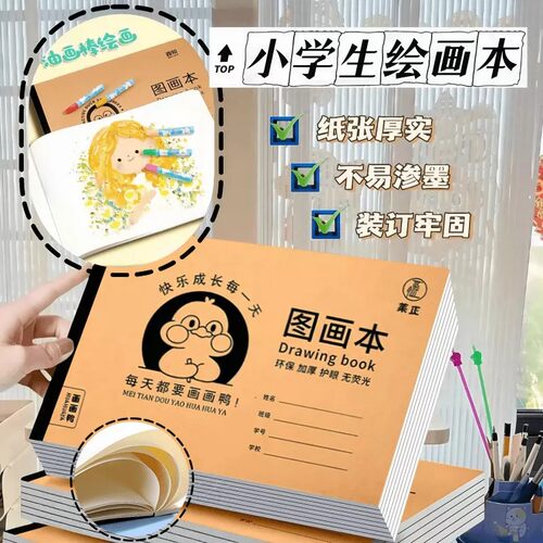 升级A4加厚牛皮空白图画本不渗透