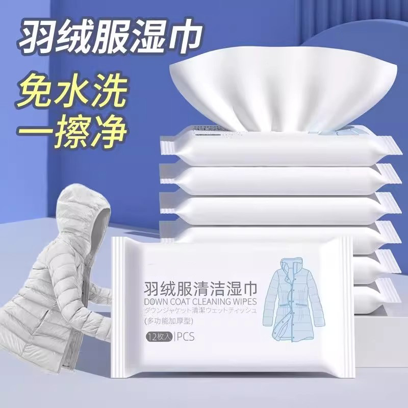 擦羽绒服清洁湿巾免洗清洗