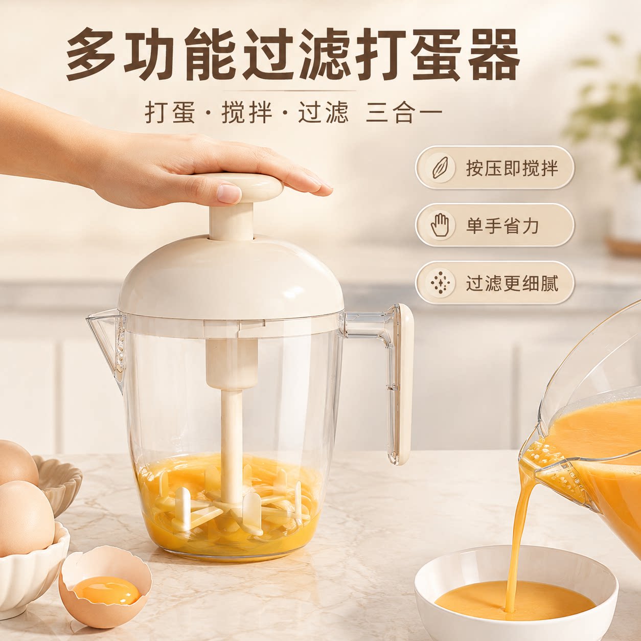按压式手动多功能打蛋杯