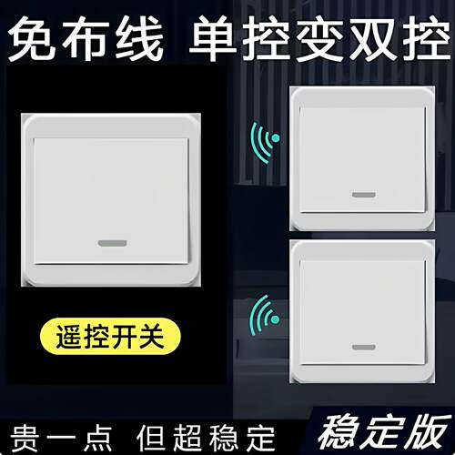 关灯懒人神器无线遥控开关灯220v子母双控远程控制器随意贴免布线