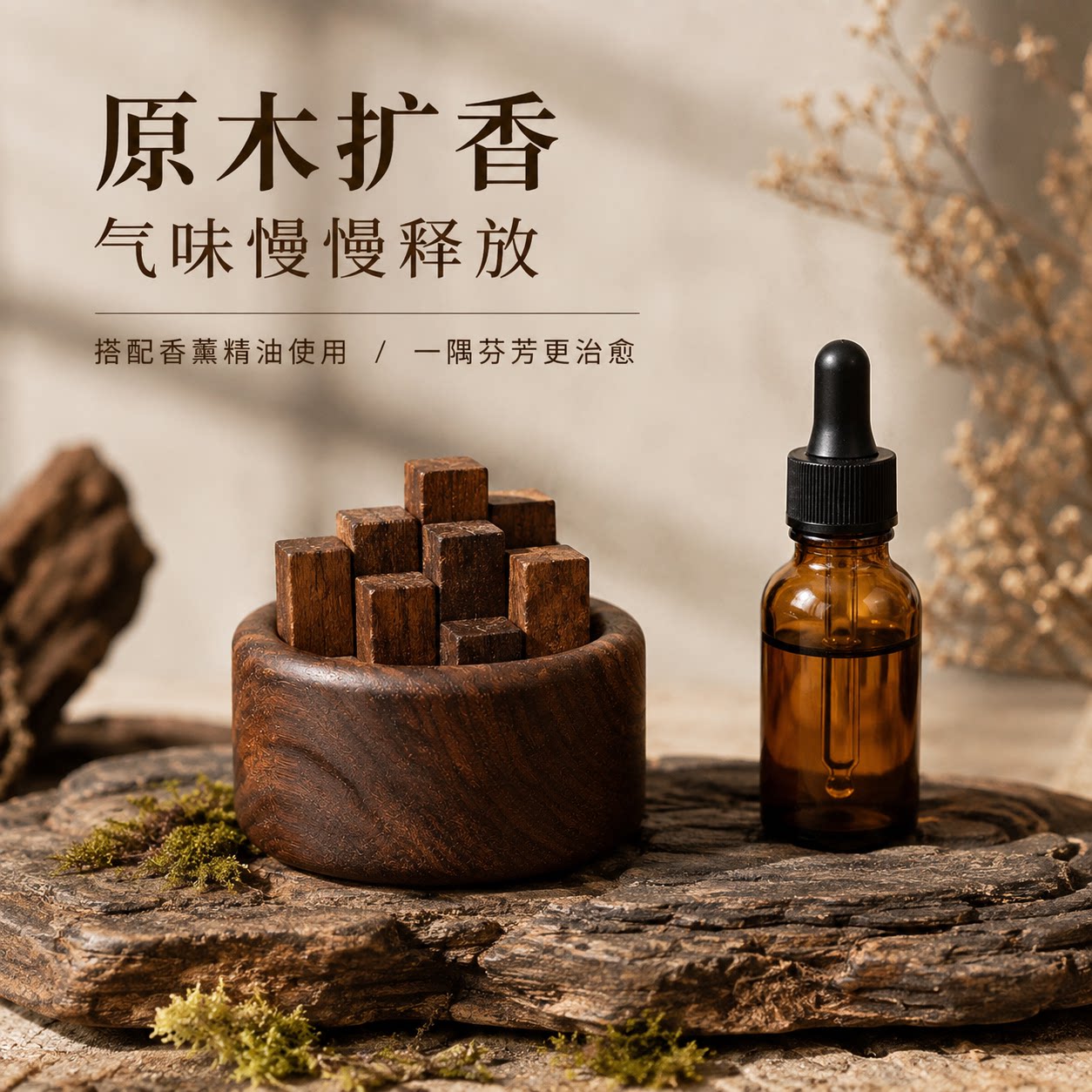 无火扩香木持久香薰车载室内