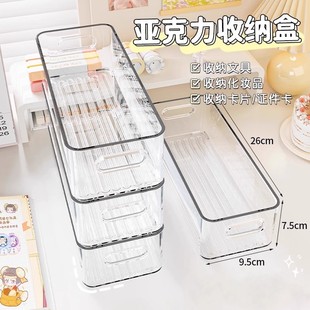 桌面宿舍收纳盒长条窄长型长方形亚克力透明杂物小物件抽屉分隔盒
