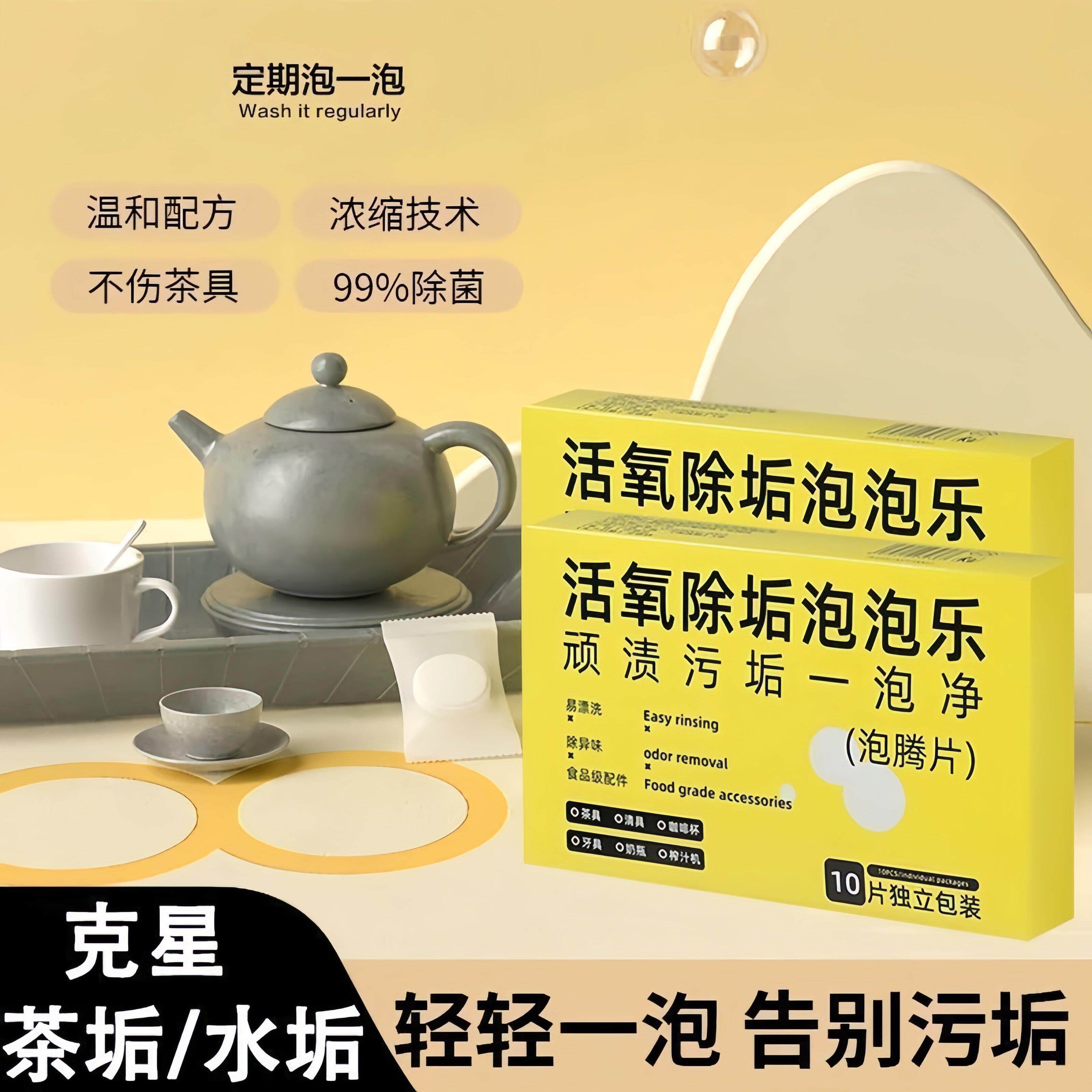 活氧除垢发泡锭洗衣鞋机除臭