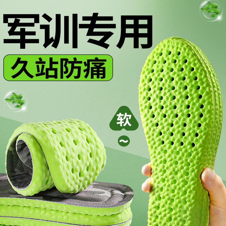 军训专用鞋垫男士吸汗防臭女款超软久站防痛足弓支撑常备用品夏季