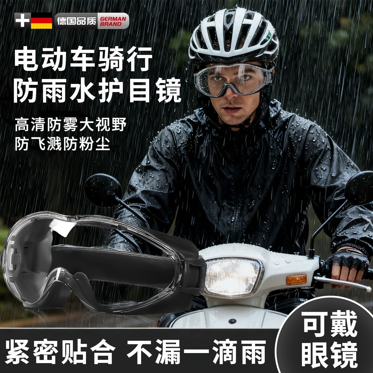 不起雾可戴眼镜切割防风沙全封闭装修打药防护眼镜农用防尘护目镜
