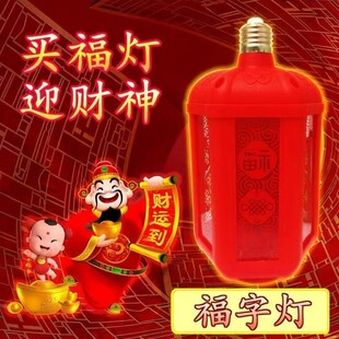 2026七彩福字灯笼新年自动变色春节过年灯泡氛围投影新款发财