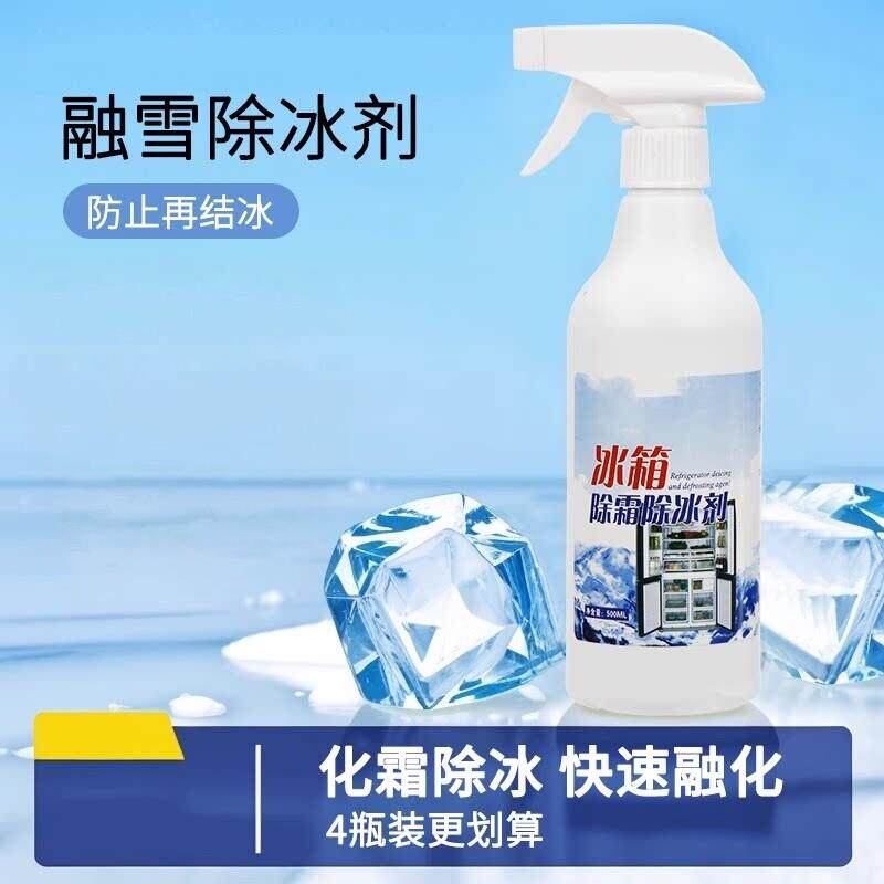 冰箱冰柜除冰除霜解冻器
