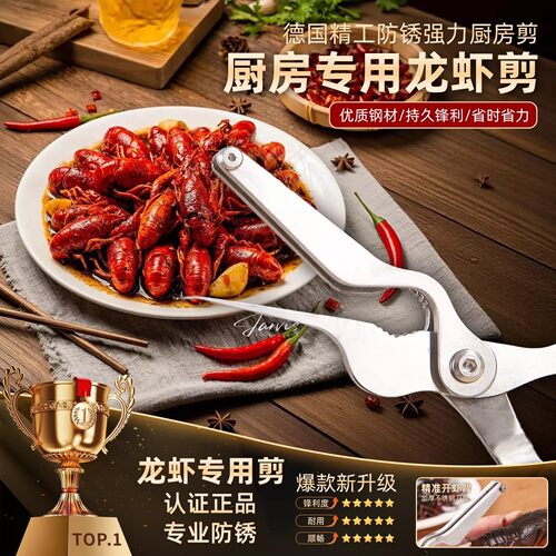 龙虾开背剪刀多功能龙虾专用剪去虾线开虾背去虾腮正品厨用家用