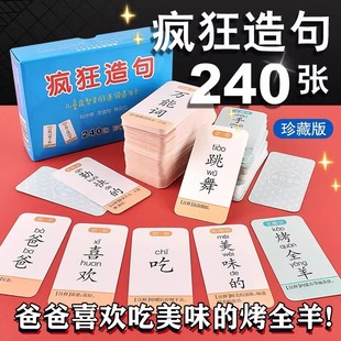 儿童疯狂造句卡片连词成句卡牌魔法汉字成语接龙扑克牌桌游玩具