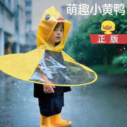 幼儿园宝宝儿童小黄鸭斗篷式雨披