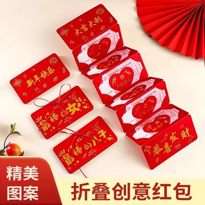 2026马年新年儿童折叠高档红包