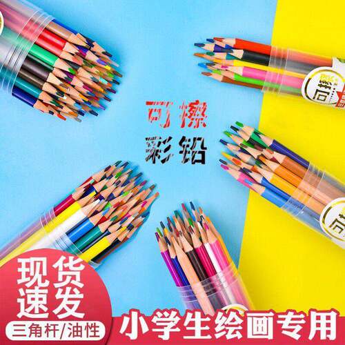 可擦彩铅12/24/36/48色三角杆小学生美术绘画刷题涂改彩色铅笔