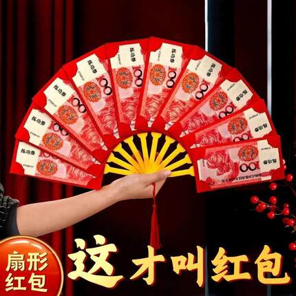 2025马年扇子红包新年个性创意扇形拉伸卡位折叠式利是封过年春节