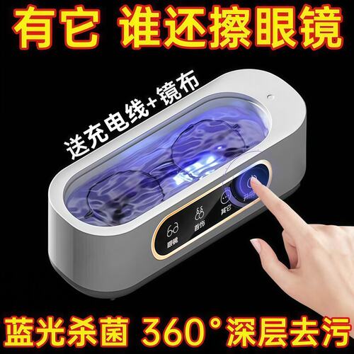 超声波眼镜清洁器家用自动清洗神