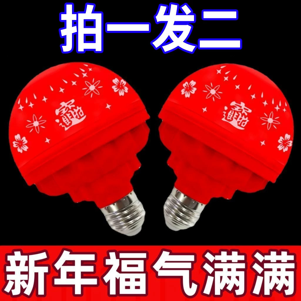 七彩福字灯泡彩灯氛围装饰灯旋转变色春节过年喜庆发财灯农村院子