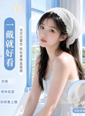 白色蕾丝发箍款头巾三角巾女2026新款田园风拍照头箍发带发卡头饰