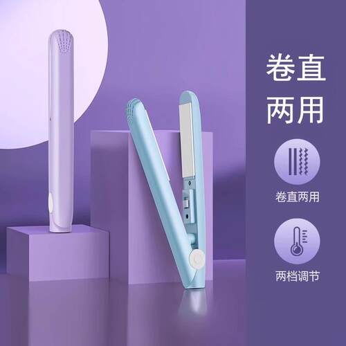 夹板直发卷发棒两用定型不伤发负离子小型宿舍拉直板夹女卷发神器