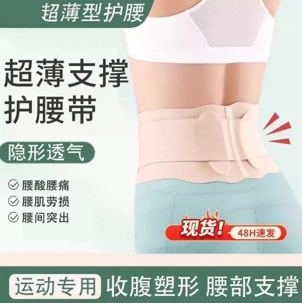 超薄款护腰带专业轻薄透气运动健身女士腰椎间盘支撑腰封腰托腰肌