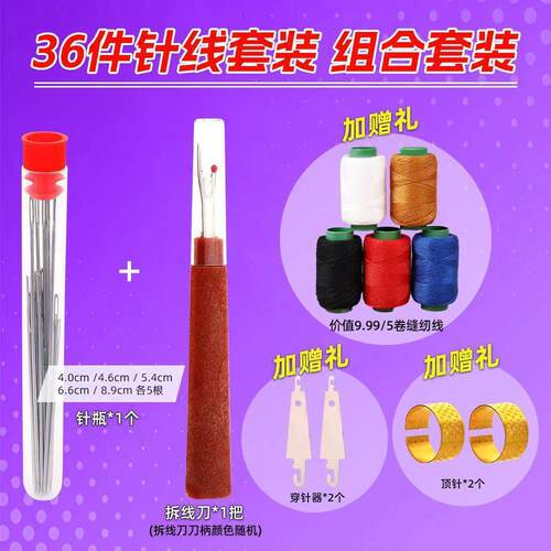 36件针线套装大鼻子钢针缝被子老人针家用缝衣服老式用升级大眼针