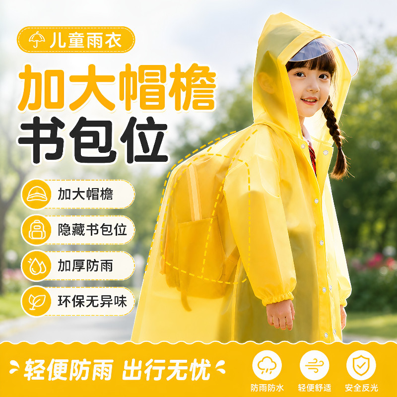 一次性雨衣儿童上学专用学生带书包位加厚男女长款全身防暴雨雨披图片