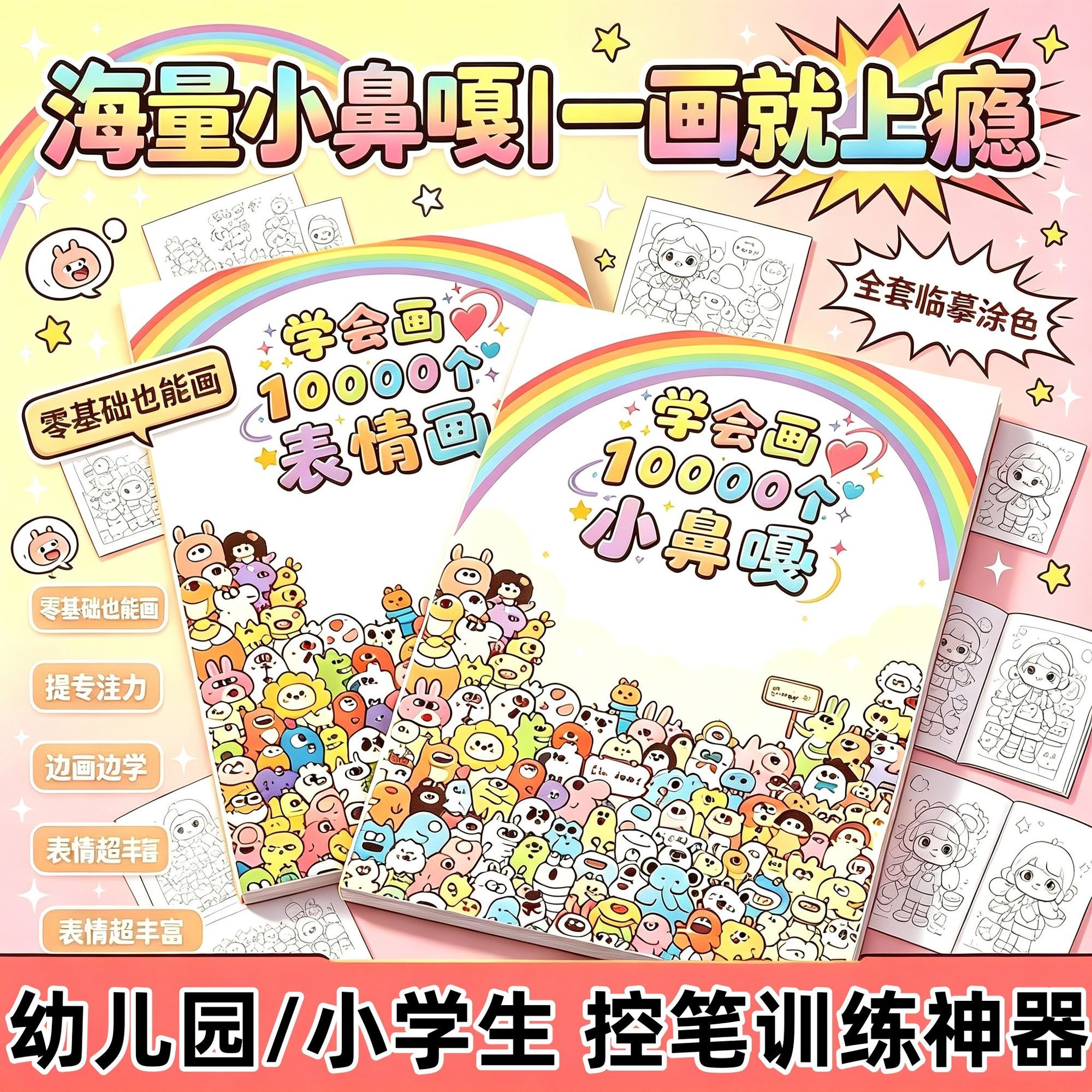 新款小鼻嘎摸鱼线条描摹线稿临摹绘画本学会画10000个涂色本礼物