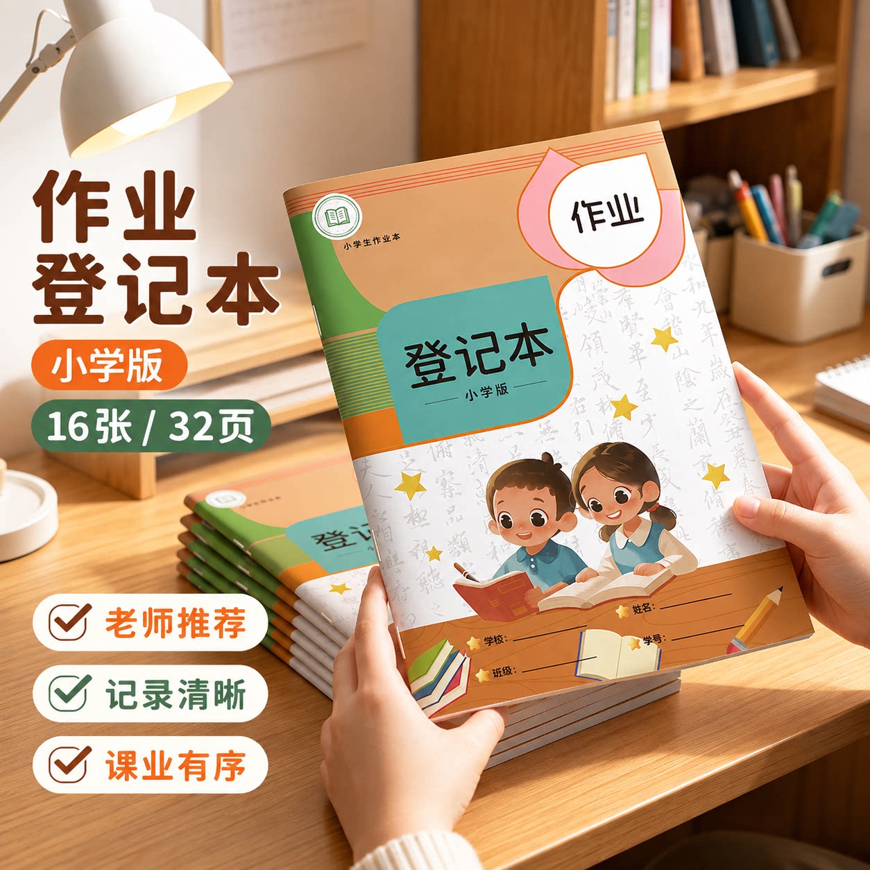 小学生三年级作业登记本3本装