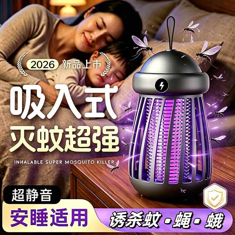 电击式水母自动捕蚊灯孕婴适用