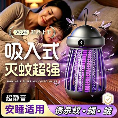 电击式水母自动捕蚊灯孕婴适用