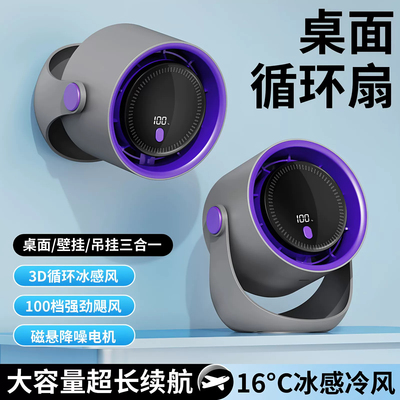 超静音充电桌面空气循环扇