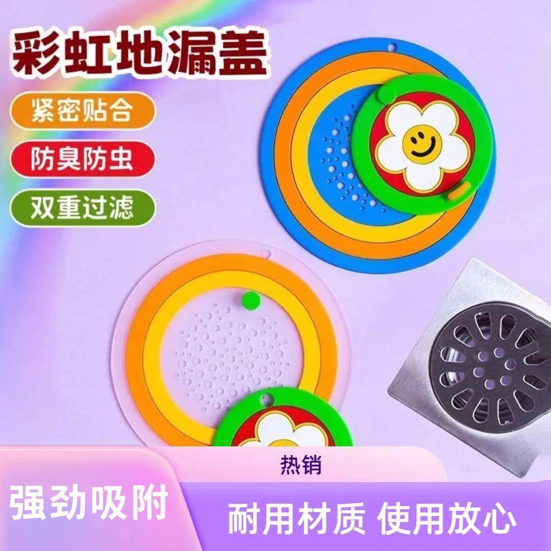 彩虹地漏封闭盖浴室下水道封口盖卫生间防小飞虫硅胶垫防返臭神器,家庭/个人清洁工具,地漏防臭器,淘宝优惠券,粉丝福利购,淘宝优惠卷
