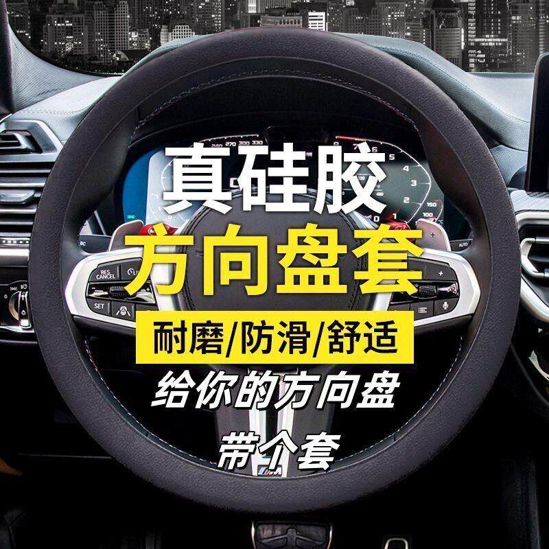 夏季冰感超薄防滑硅胶方向盘套