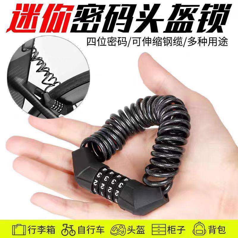 自行车密码锁头盔密码锁摩托车防盗便携锁电动车迷你链条锁单车锁