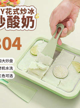 炒冰机自制水果免插电炒酸奶机小型家用儿童迷你冰淇淋冷冻大型