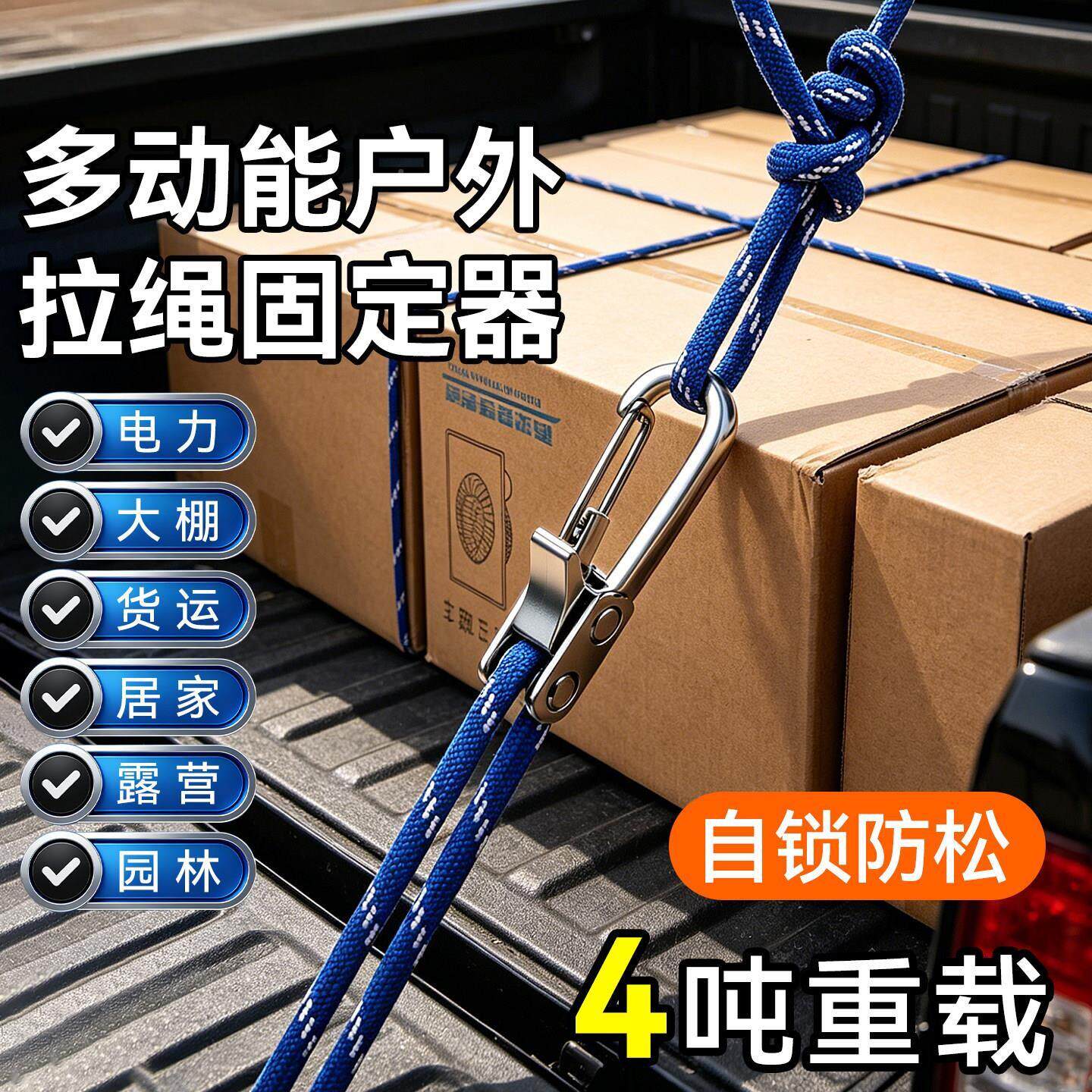 多功能自锁紧绳器露营捆绑带
