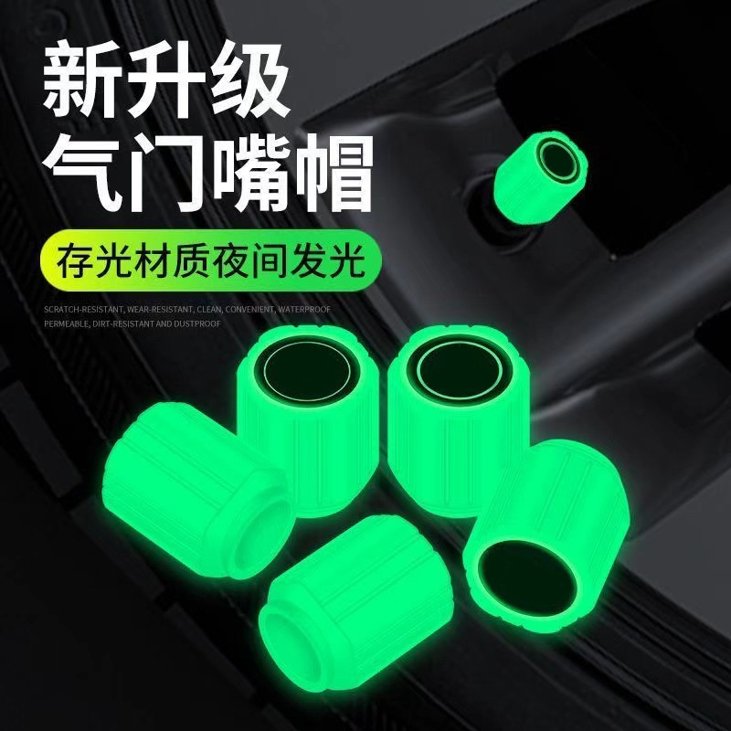 夜光气门嘴汽车轮胎气嘴帽