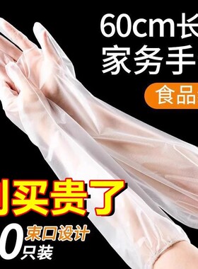 一次性手套加厚耐磨束口长臂手套食品级厨房吃东西防护手套加长版
