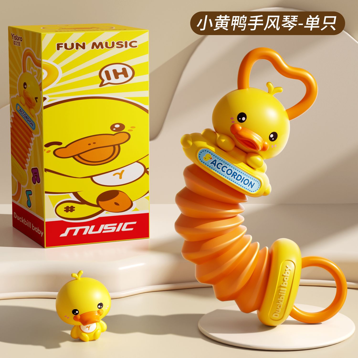 婴儿手风琴玩具宝宝抓握训练儿童益智早教音乐迷你小黄鸭手拉风琴