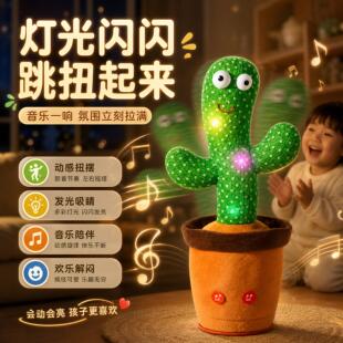 跳舞仙人掌玩具学说话婴儿宝宝儿童妖娆花复读录音玩偶六一节礼物
