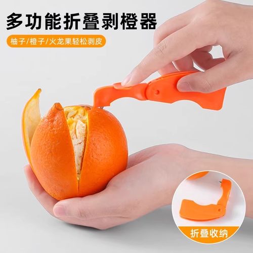 剥橙器家用折叠手指开橙子