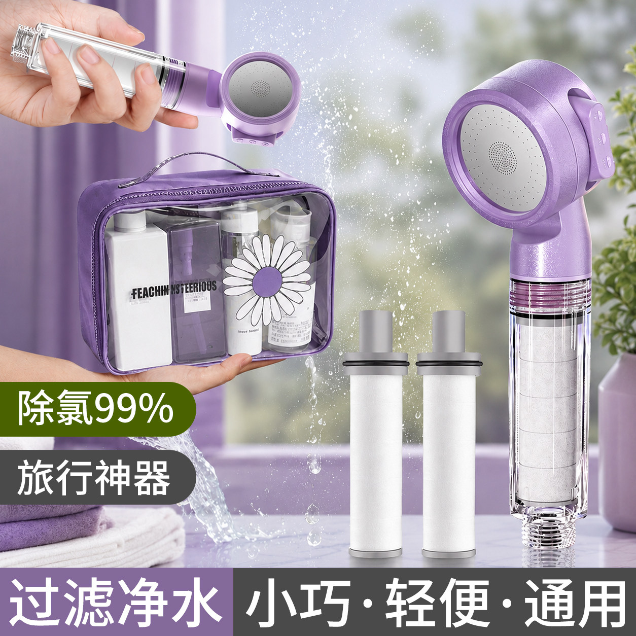旅行花洒过滤器酒店便携式迷你喷头莲蓬头泰国通用超强力增压净化