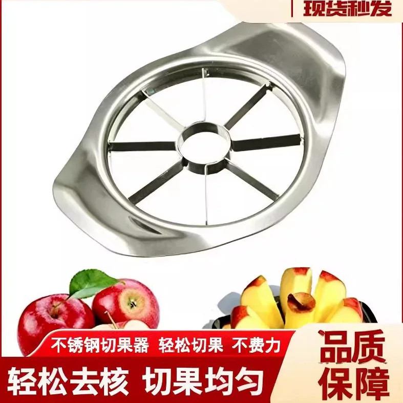 不锈钢切苹果神器大号水果分割多功能削皮去果核工具厨房家用模具