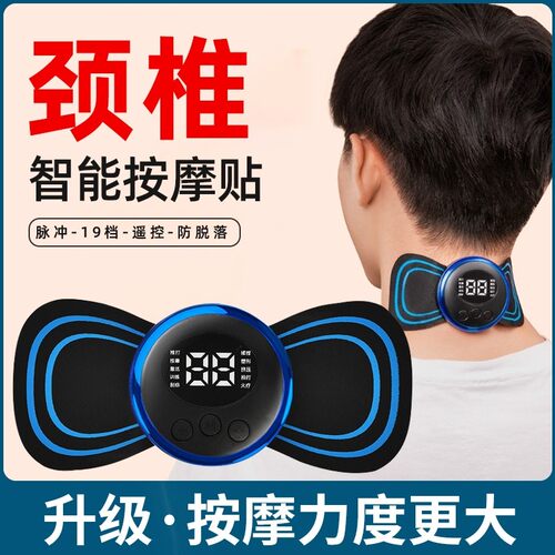 颈椎按摩贴微电流脉冲迷你电疗仪脖子胳膊腿背部穴位刺激充电遥控