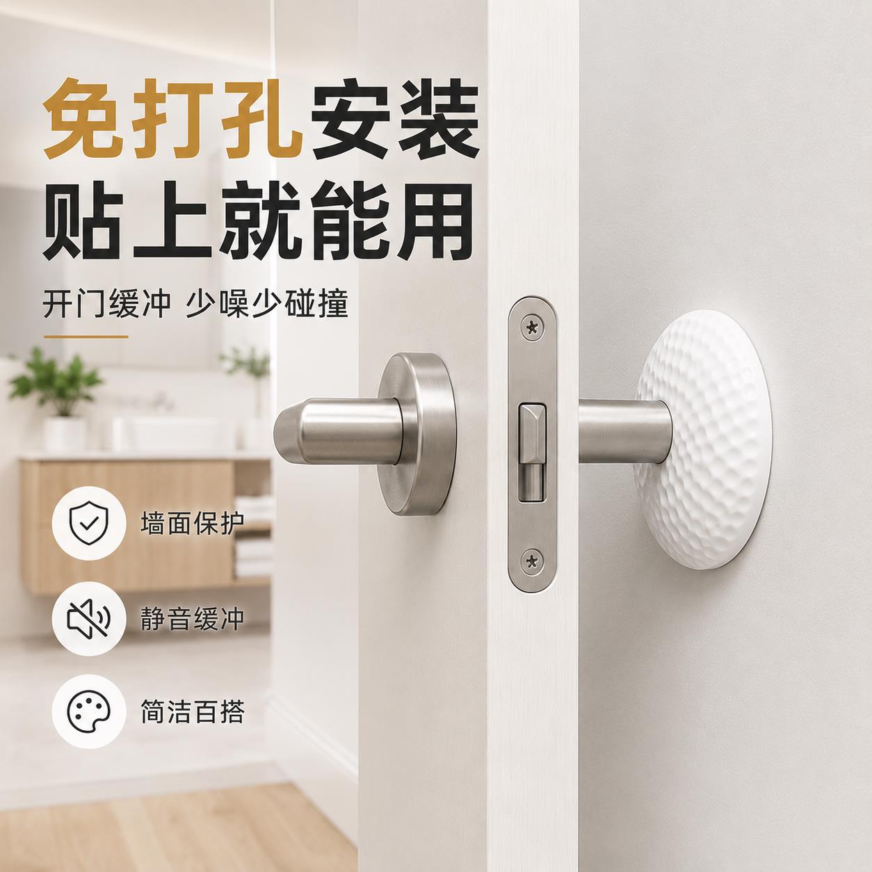 门把手硅胶防撞静音贴
